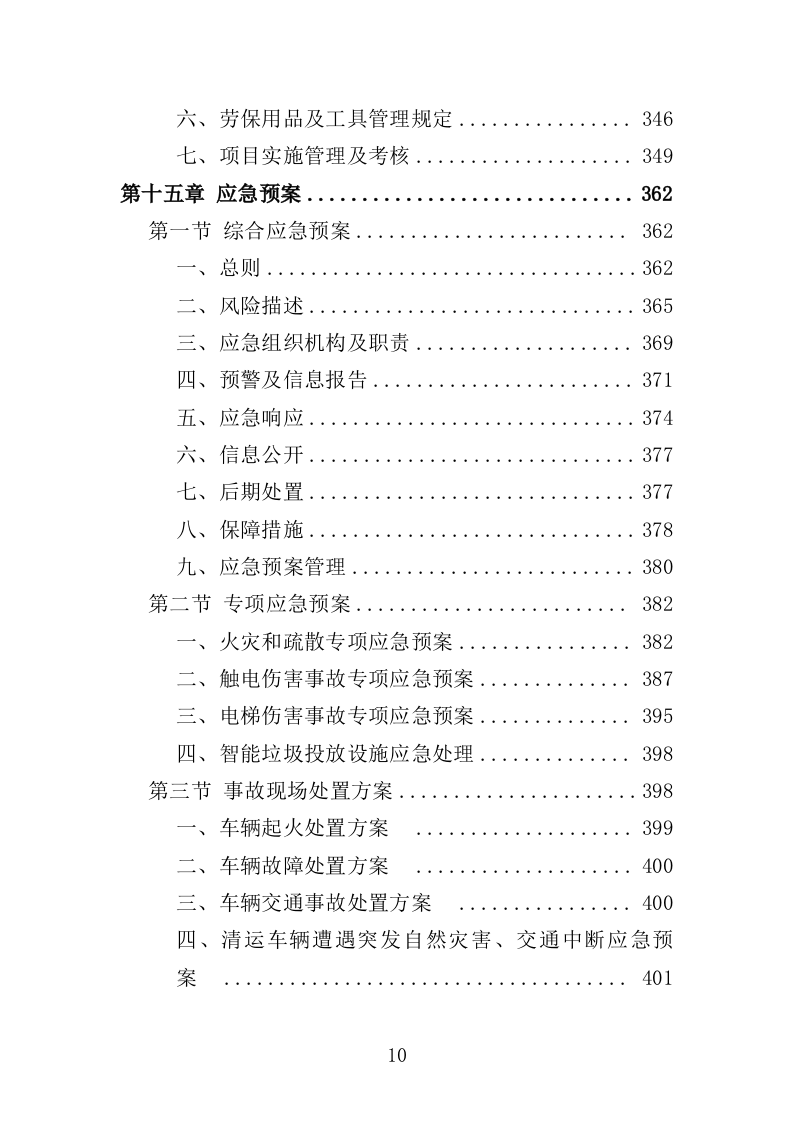 垃圾分类投放点运营投标方案（412页）.doc 第10页