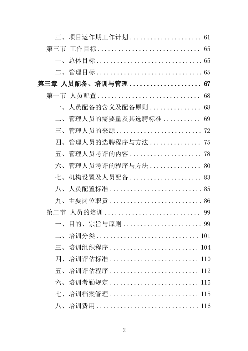 垃圾分类投放点运营投标方案（412页）.doc 第2页