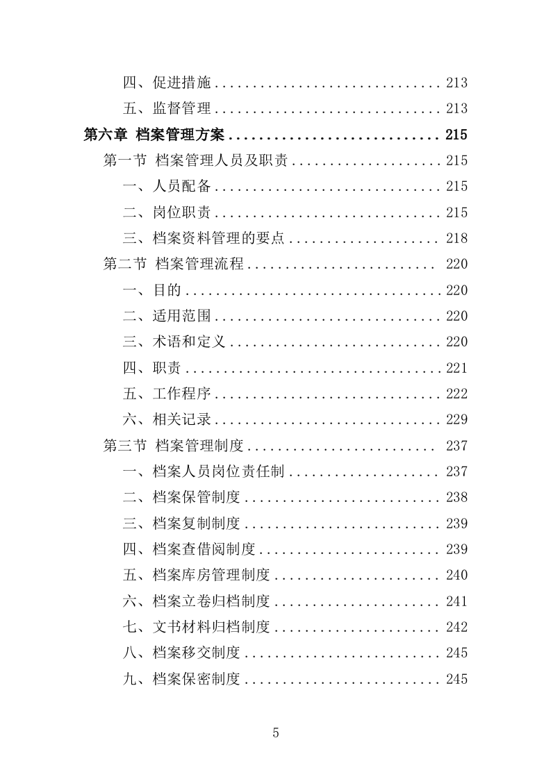 垃圾分类投放点运营投标方案（412页）.doc 第5页