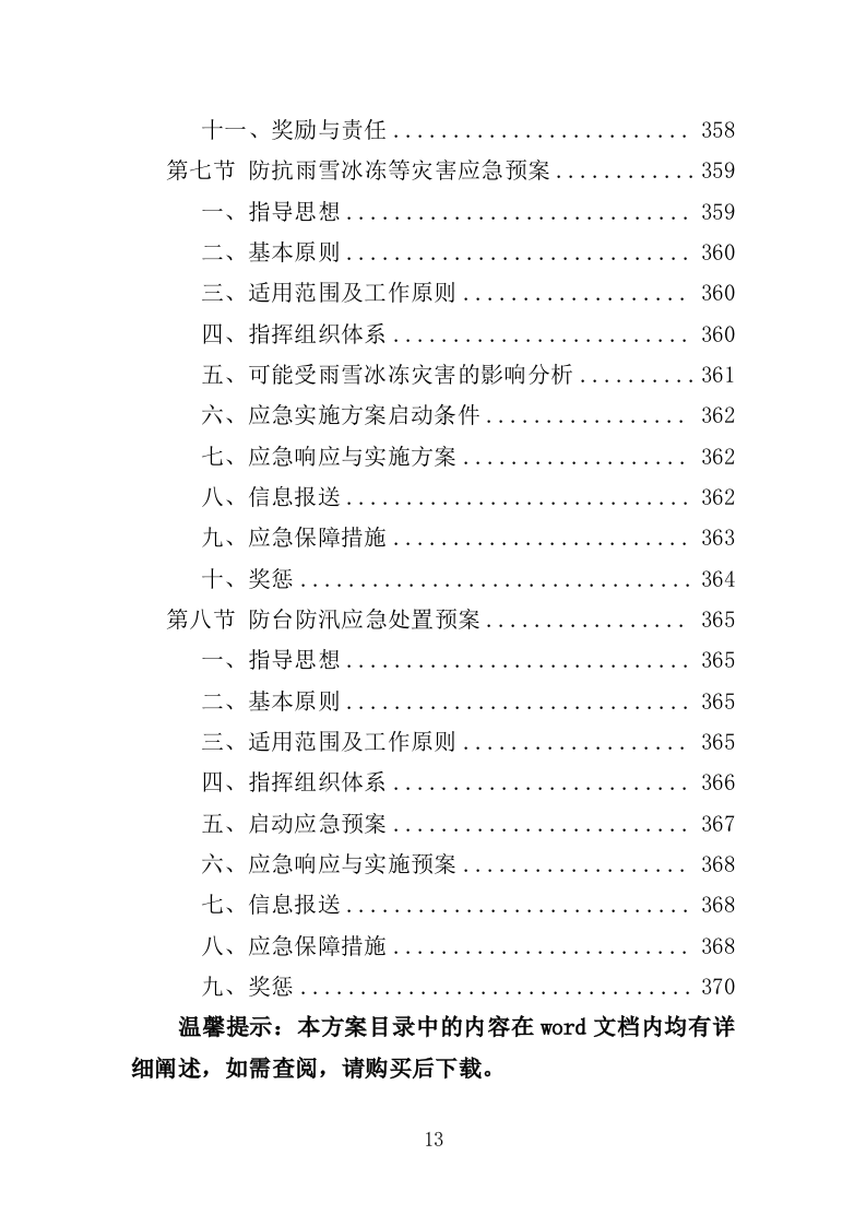 垃圾压缩及除臭设备投标方案（365页）.doc 第13页