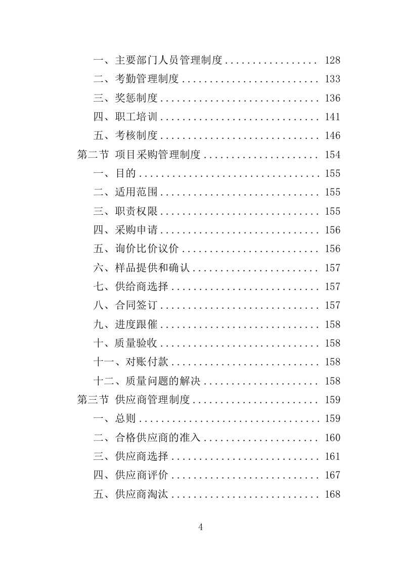 垃圾压缩及除臭设备投标方案（365页）.doc 第4页