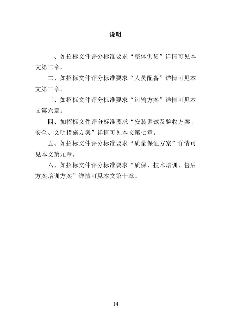 垃圾压缩及除臭设备投标方案（365页）.doc 第14页