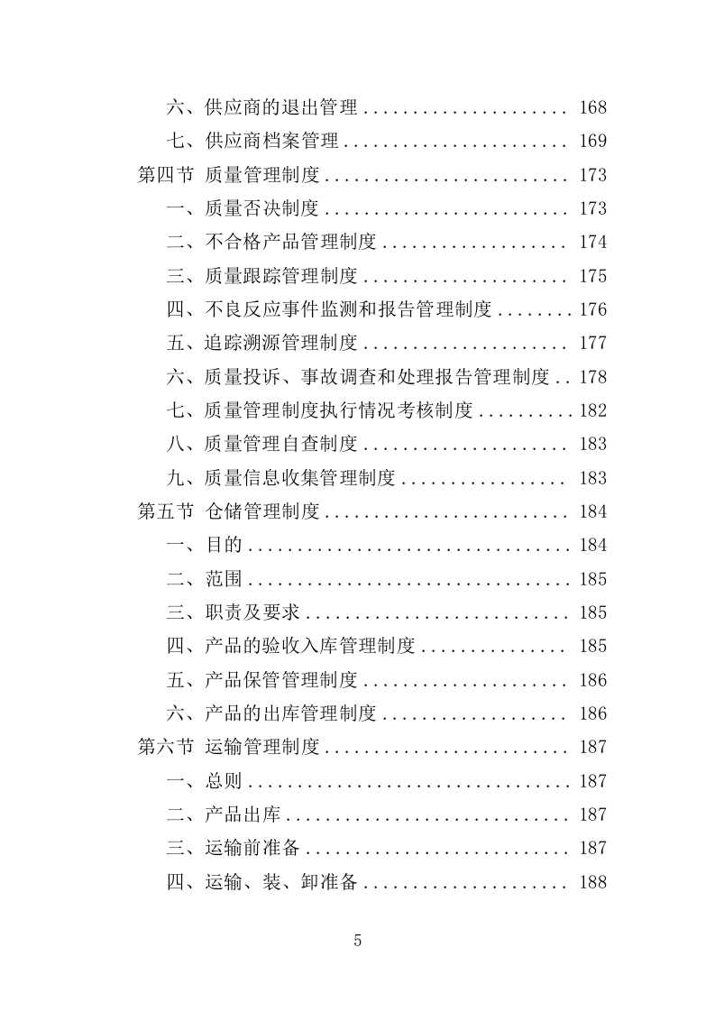 垃圾压缩及除臭设备投标方案（365页）.doc 第5页