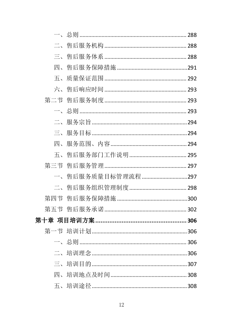 垃圾处理设备投标方案（414页）.doc 第12页