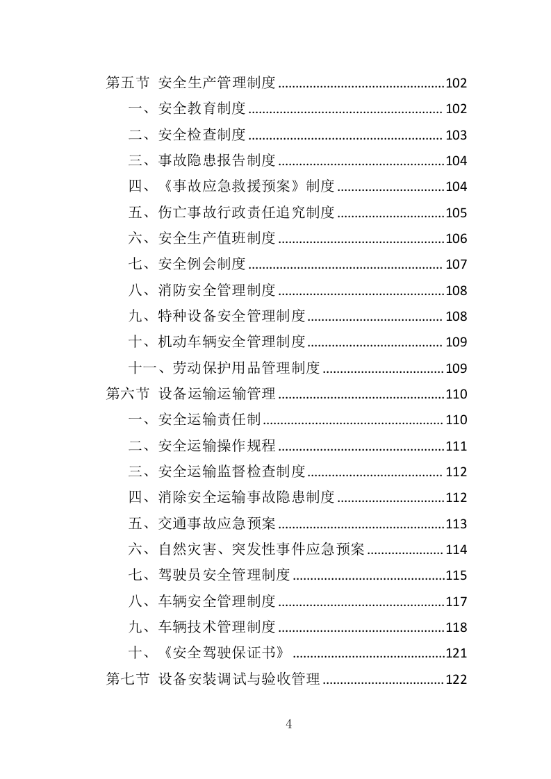 垃圾处理设备投标方案（414页）.doc 第4页