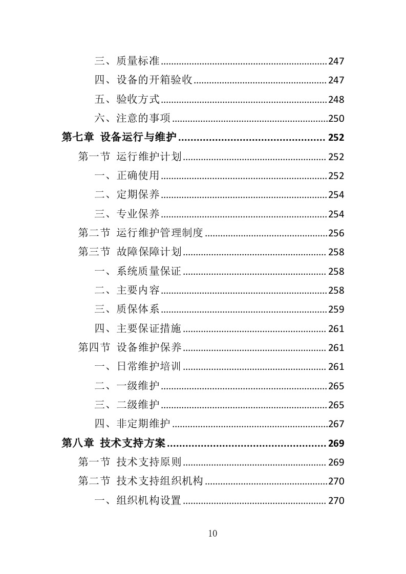 垃圾处理设备投标方案（414页）.doc 第10页