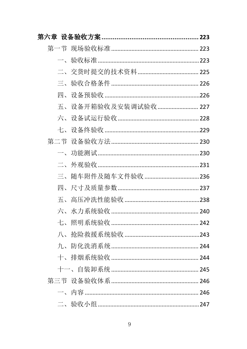 垃圾处理设备投标方案（414页）.doc 第9页