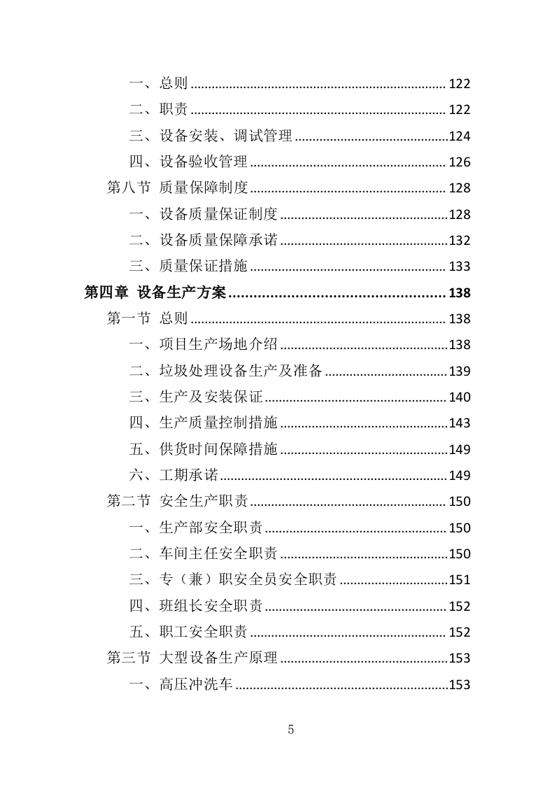 垃圾处理设备投标方案（414页）.doc 第5页