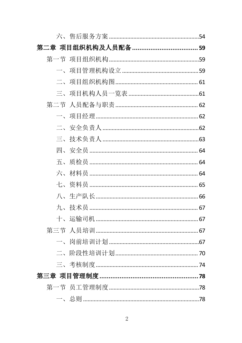垃圾处理设备投标方案（414页）.doc 第2页