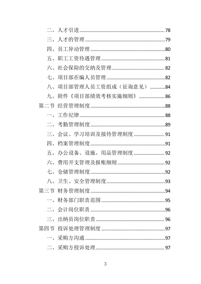 垃圾处理设备投标方案（414页）.doc 第3页