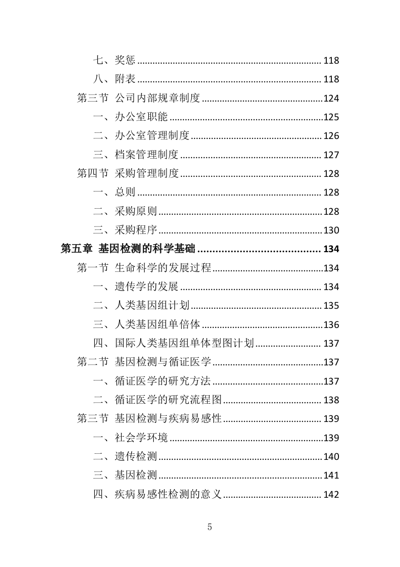 基因检测耗材与技术设备投标方案（413页）.doc 第5页