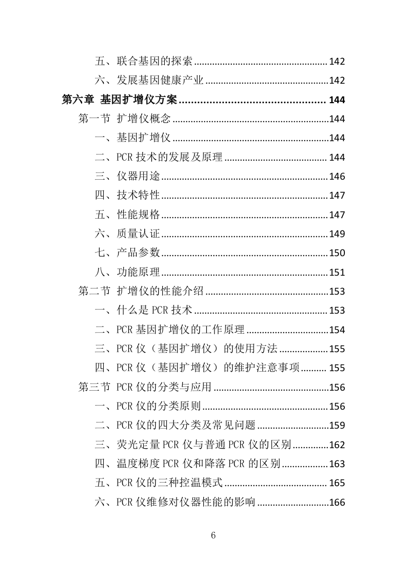 基因检测耗材与技术设备投标方案（413页）.doc 第6页