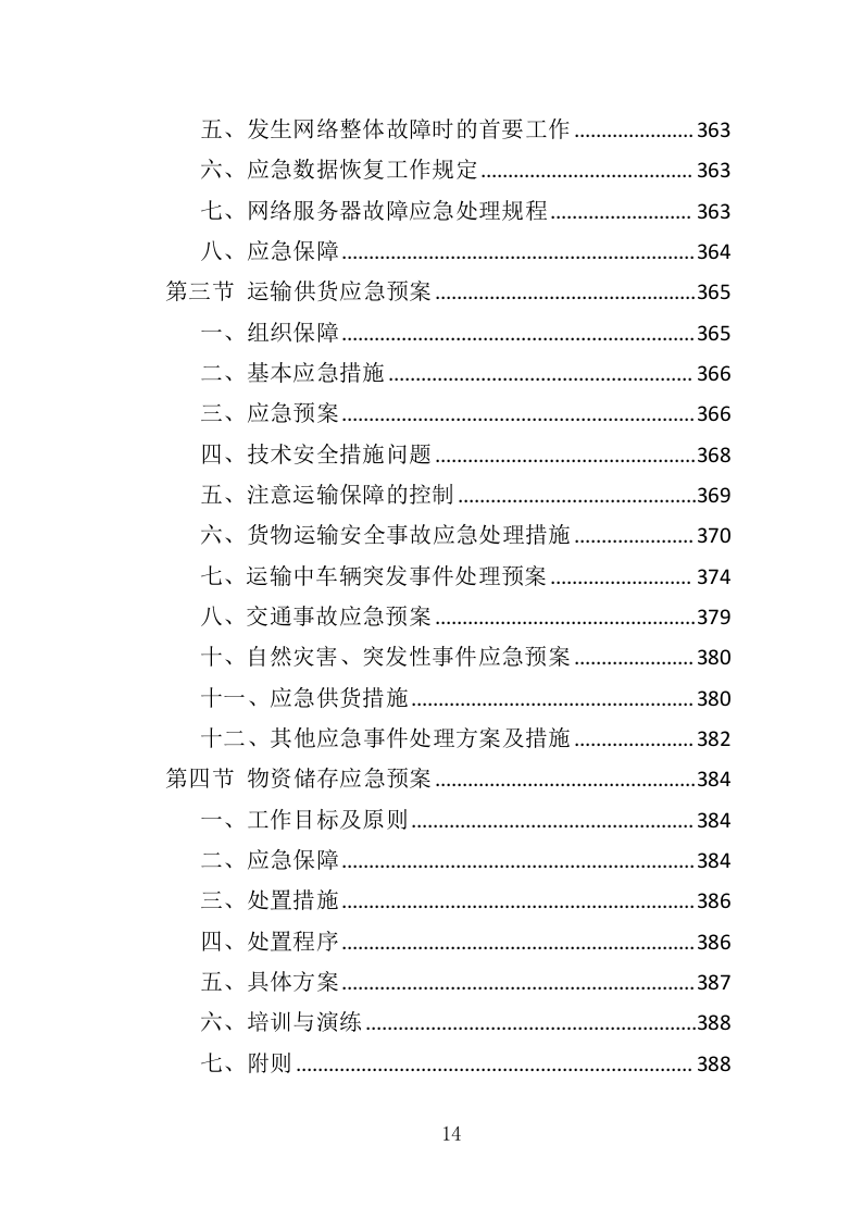 基因检测耗材与技术设备投标方案（413页）.doc 第14页