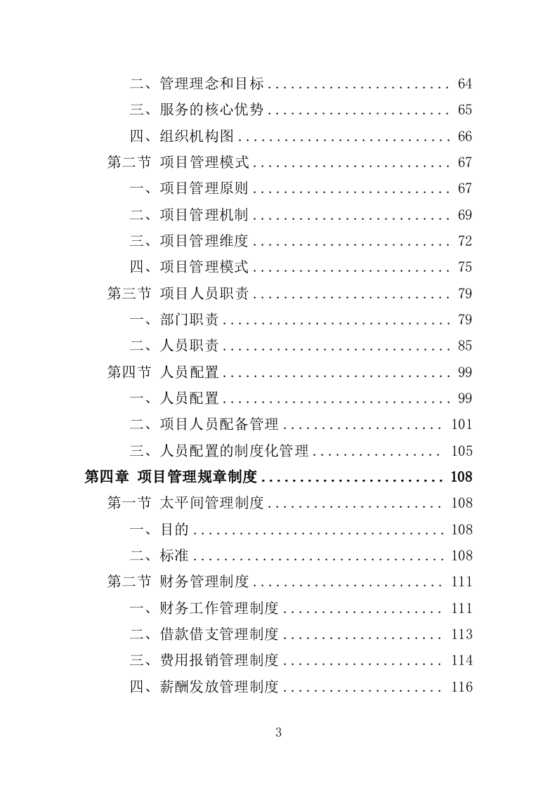 太平间劳务派遣服务方案（385页）.doc 第3页