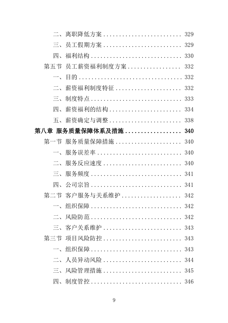 太平间劳务派遣服务方案（385页）.doc 第9页