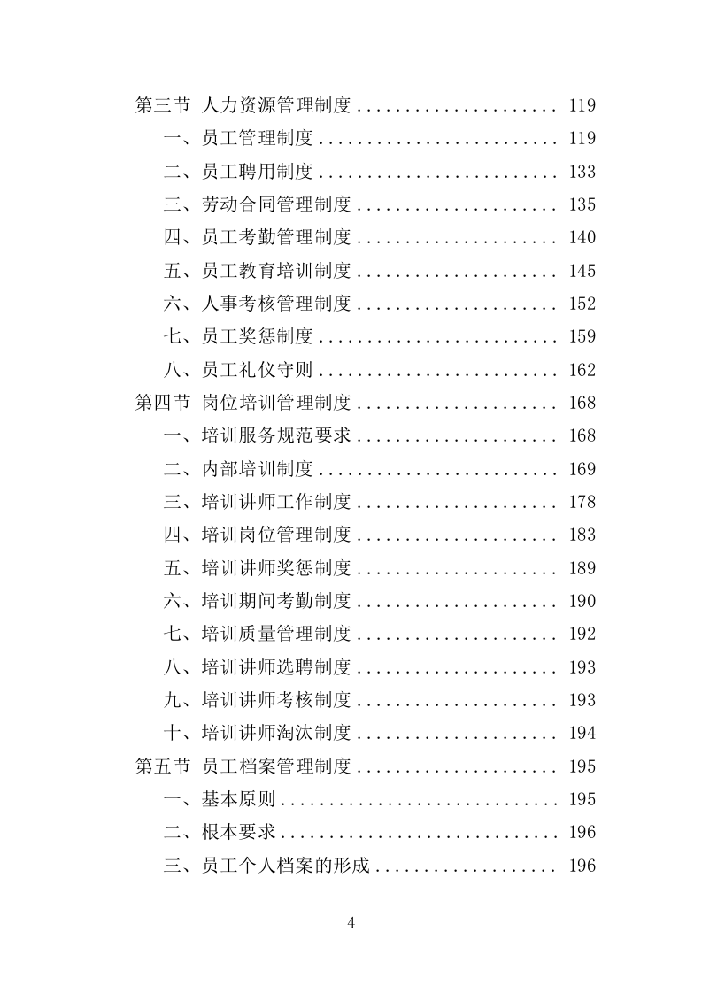 太平间劳务派遣服务方案（385页）.doc 第4页