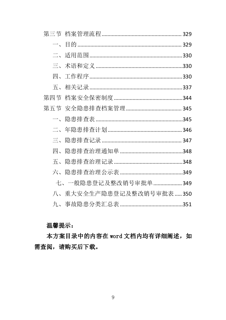 学校安全隐患排查服务投标方案（352页）.doc 第9页