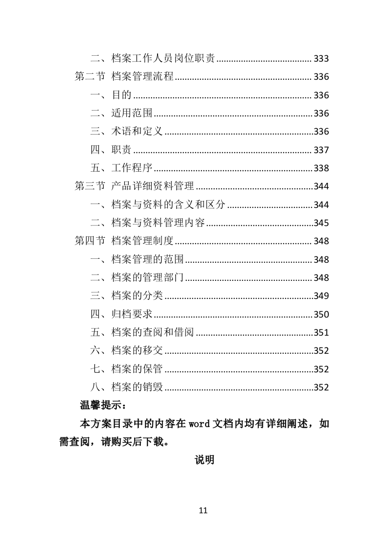 学校桌椅采购投标方案（353页）.doc 第11页