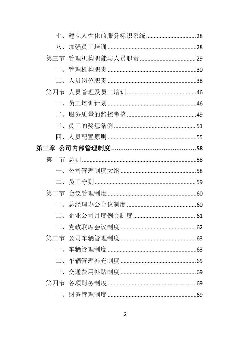 学校桌椅采购投标方案（353页）.doc 第2页