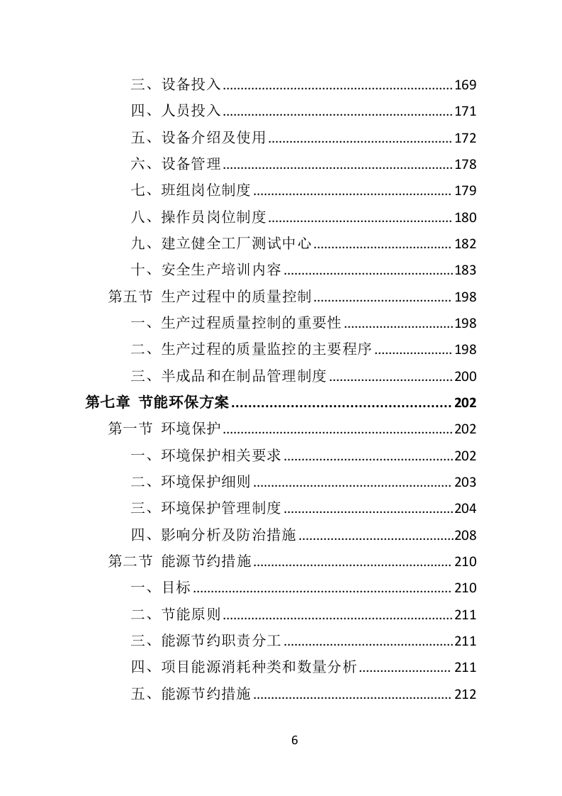 学校桌椅采购投标方案（353页）.doc 第6页