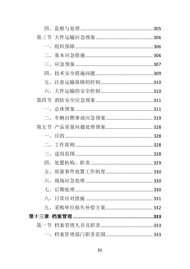 学校桌椅采购投标方案（353页）.doc 第10页