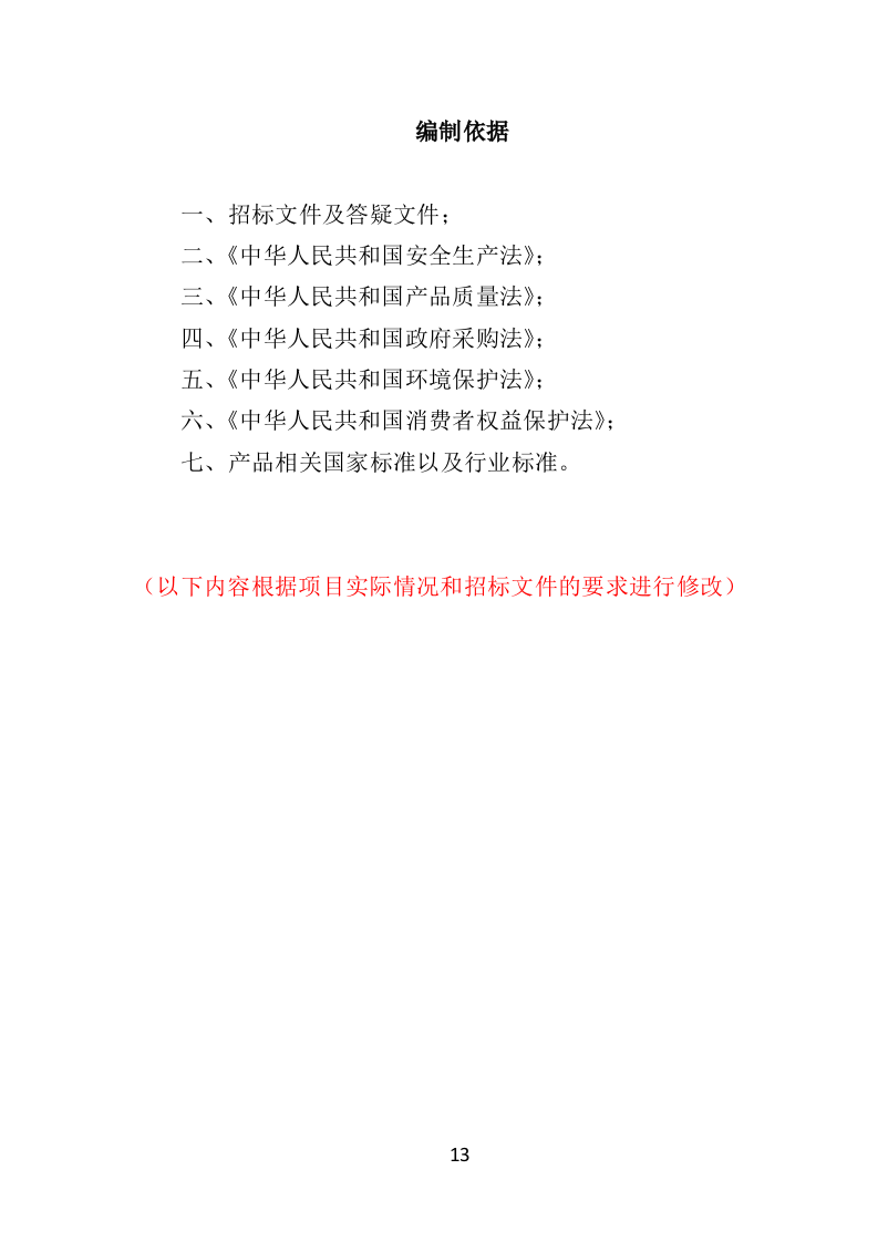 学校桌椅采购投标方案（353页）.doc 第13页