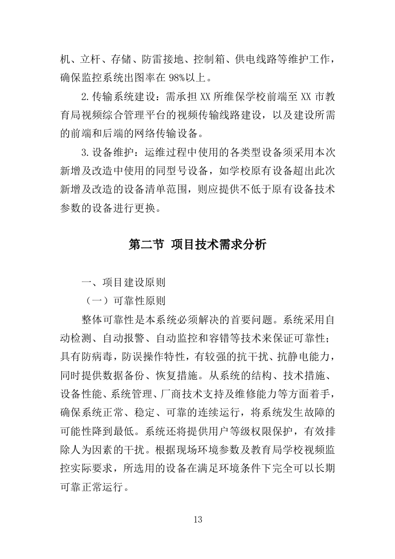 学校视频监控服务投标方案（351页）.doc 第13页