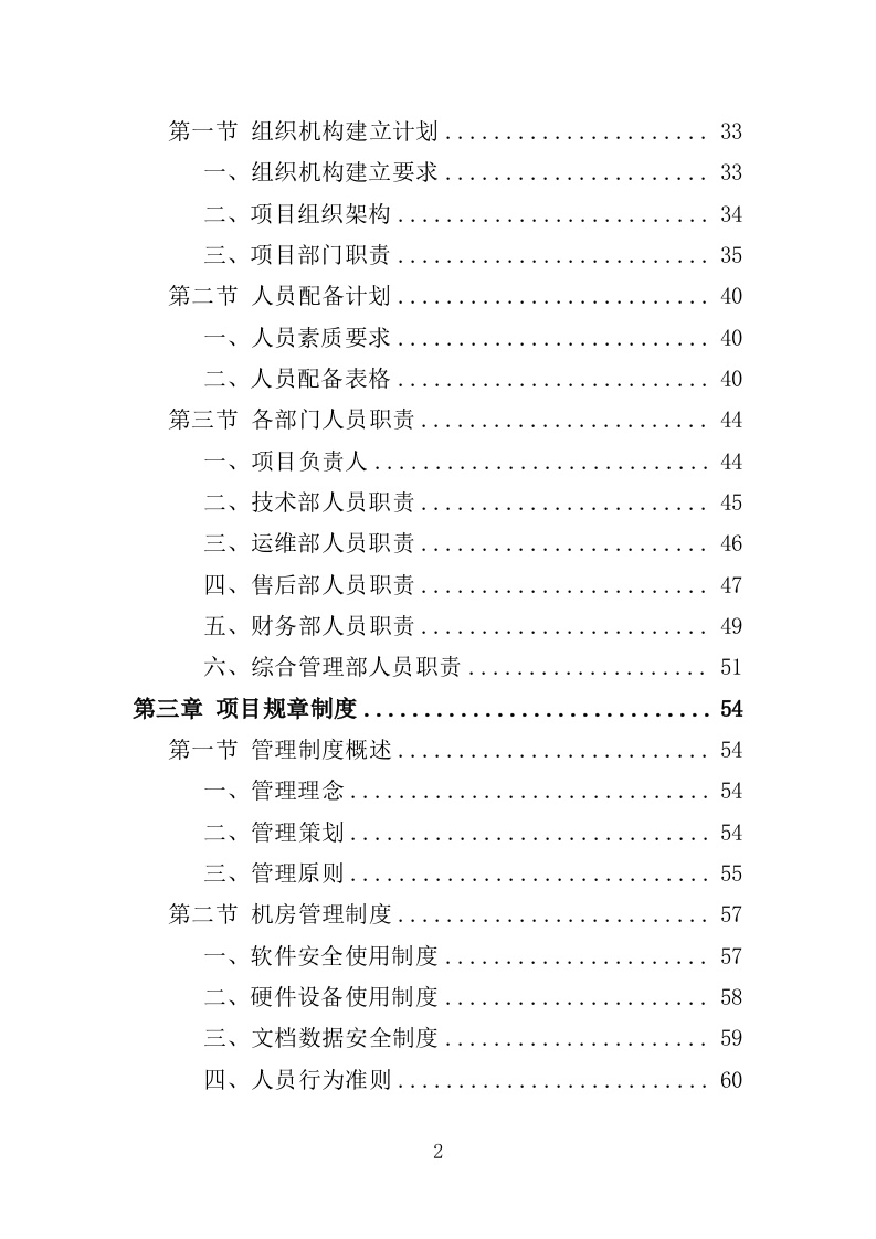 学校视频监控服务投标方案（351页）.doc 第2页