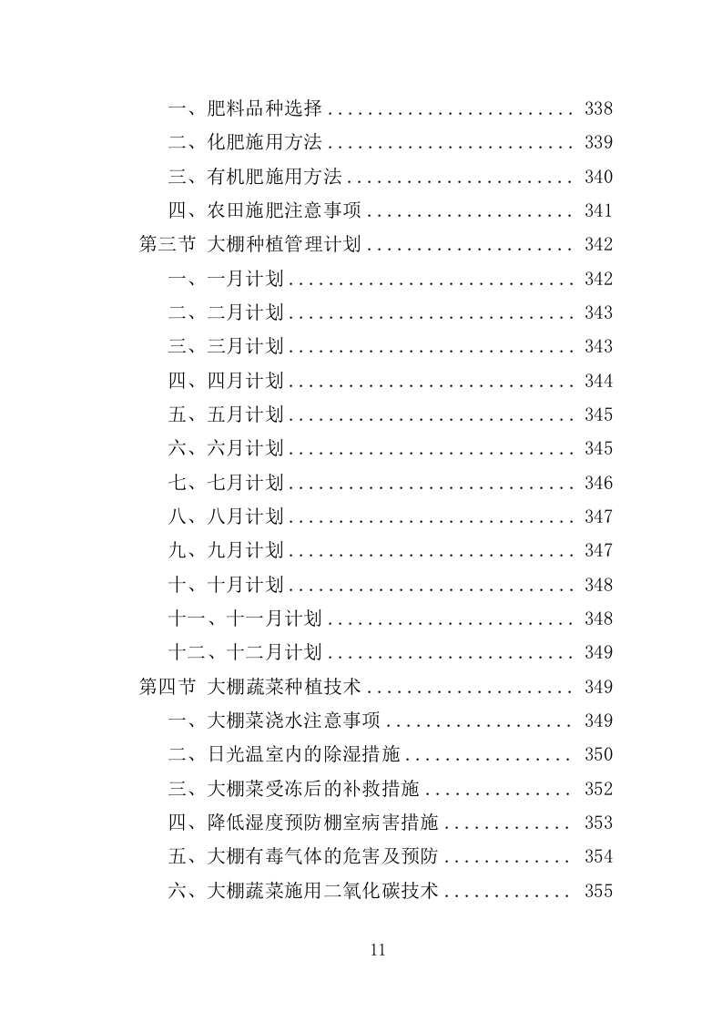 学生实践教育中心物业投标方案（466页）.doc 第11页