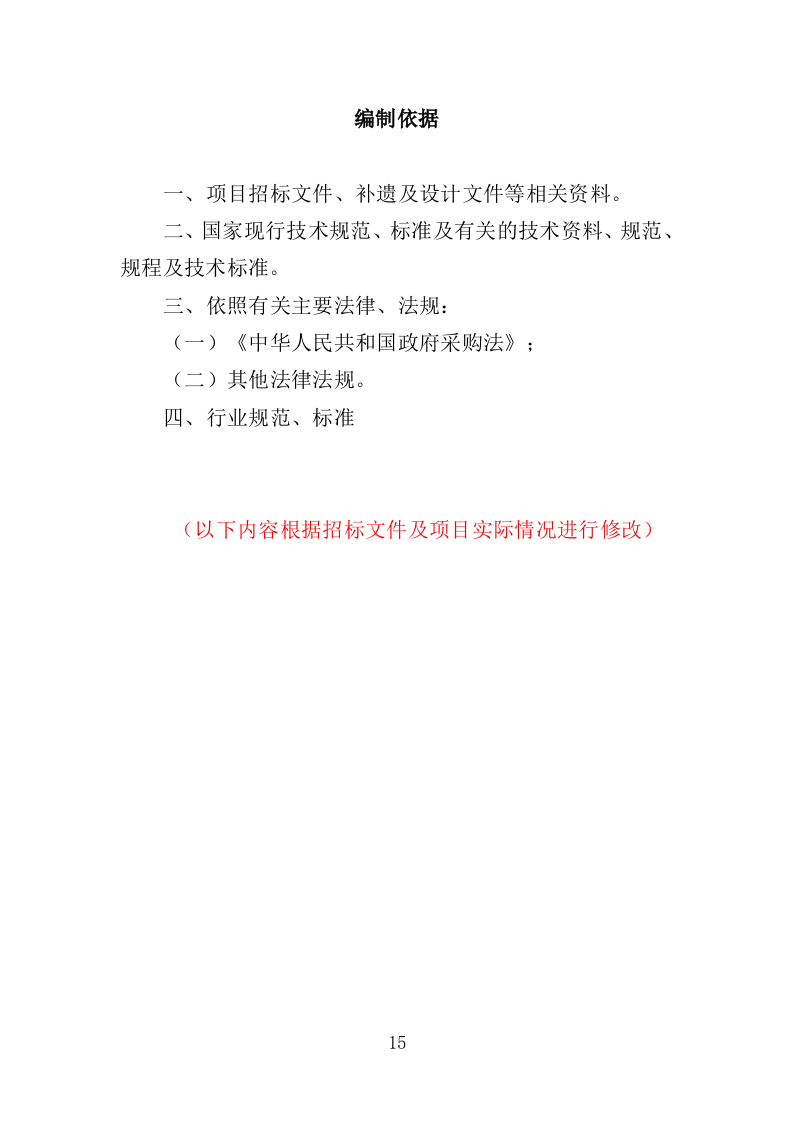 实验动物技术服务外包投标方案（421页）.doc 第15页