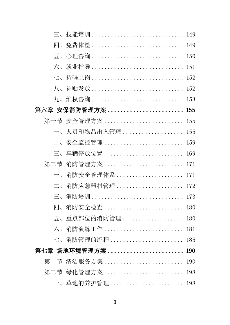 家政服务市场运营投标方案（369页）.doc 第3页