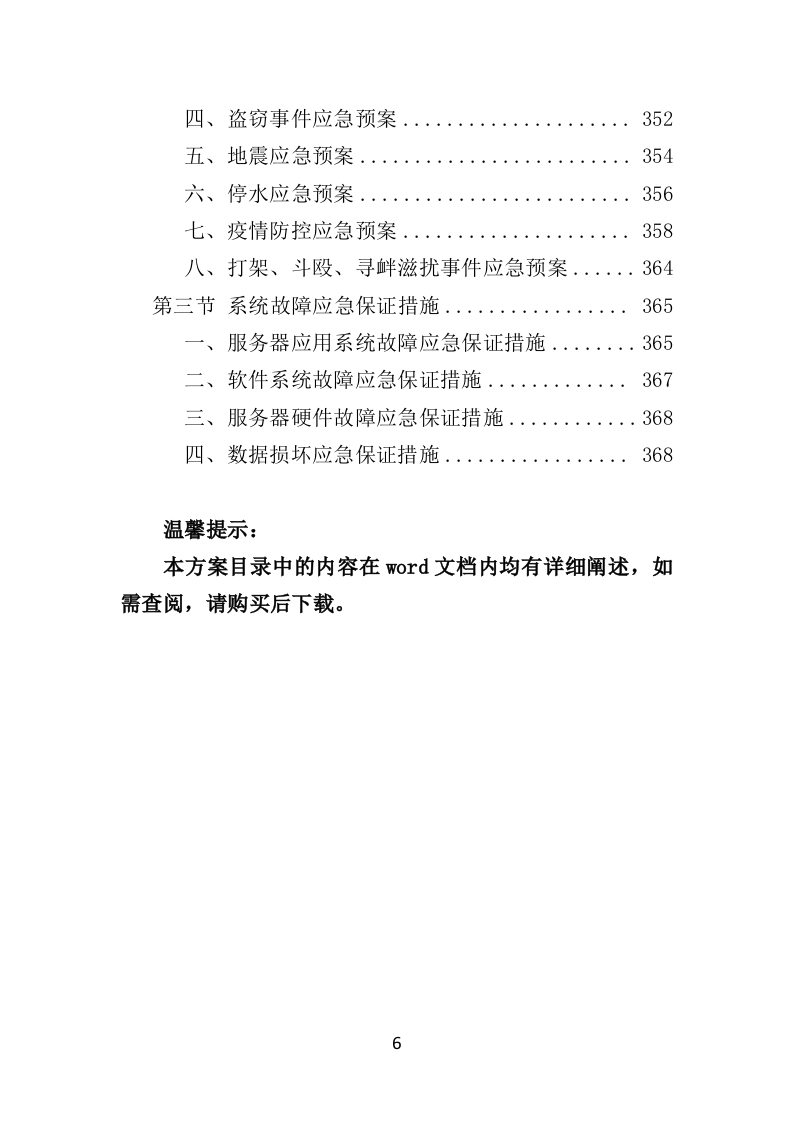 家政服务市场运营投标方案（369页）.doc 第6页