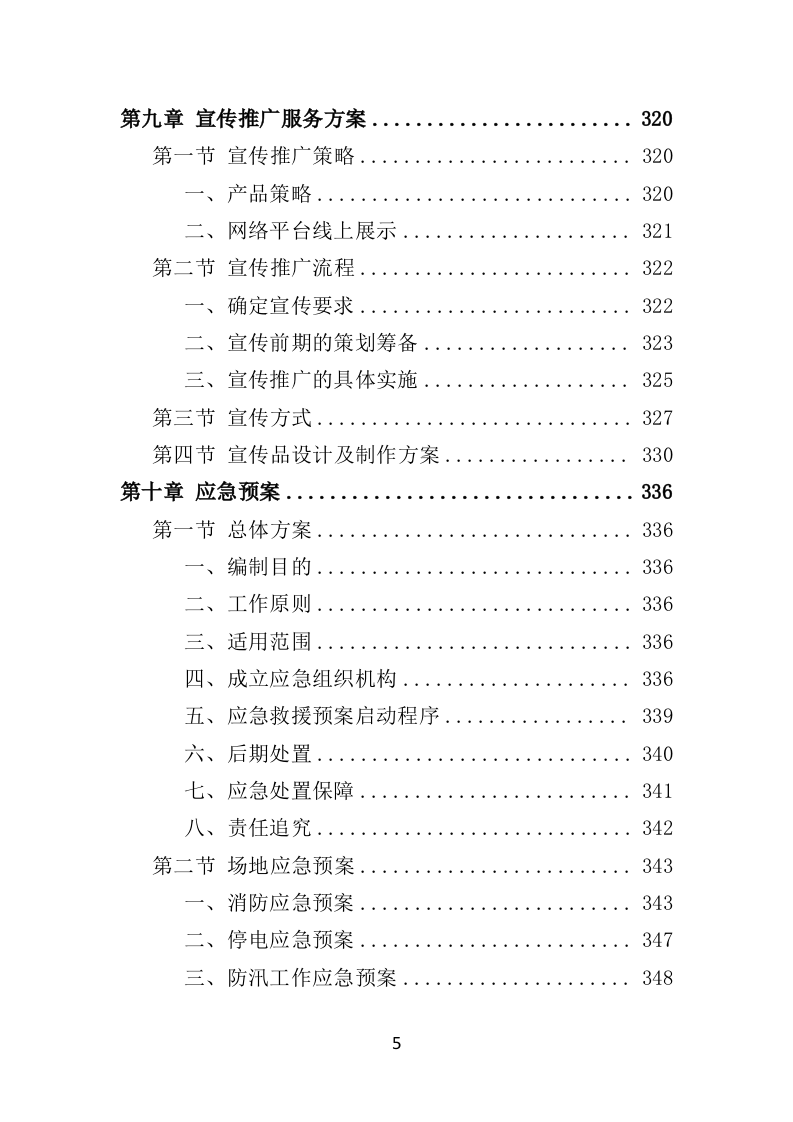 家政服务市场运营投标方案（369页）.doc 第5页