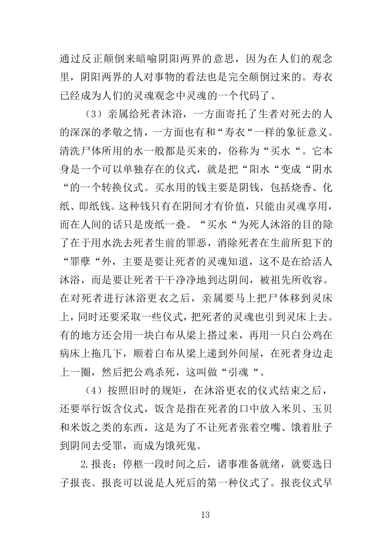 寿制品供货投标方案（364页）.doc 第13页