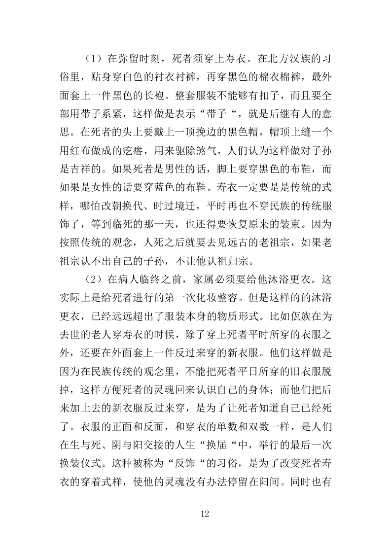 寿制品供货投标方案（364页）.doc 第12页