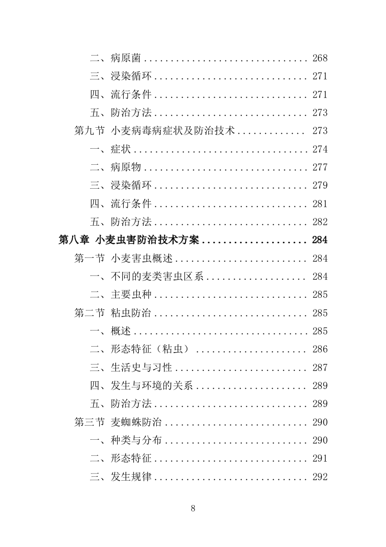 小麦病虫害防治投标方案（464页）.doc 第8页