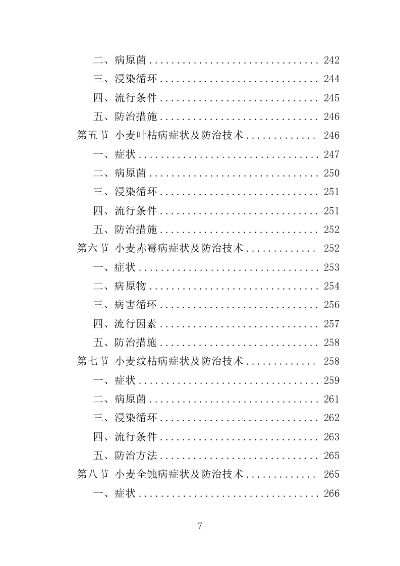 小麦病虫害防治投标方案（464页）.doc 第7页