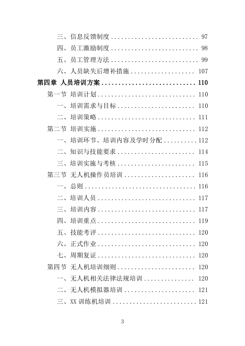 小麦病虫害防治投标方案（464页）.doc 第3页