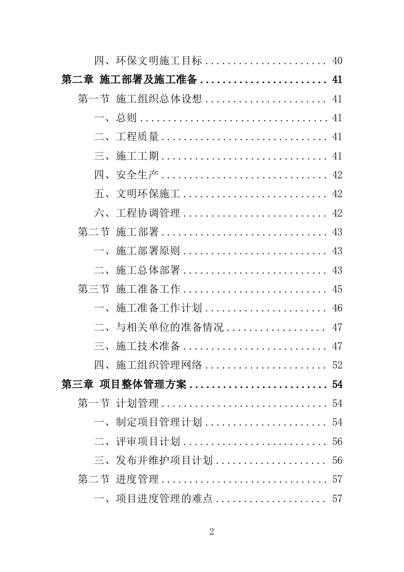 展台搭建投标方案（372页）.doc 第2页