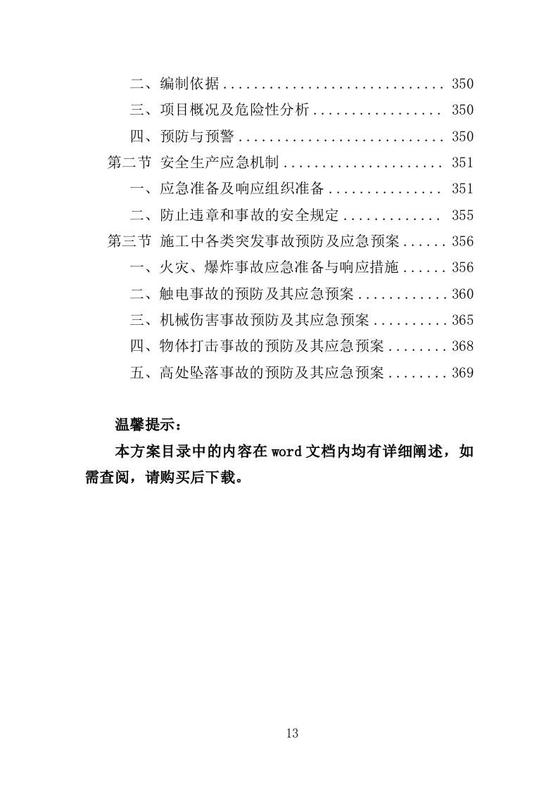 展台搭建投标方案（372页）.doc 第13页