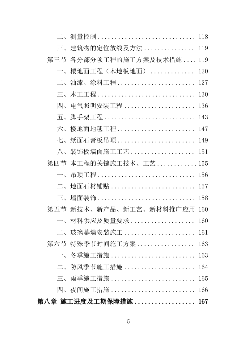 展台搭建投标方案（372页）.doc 第5页