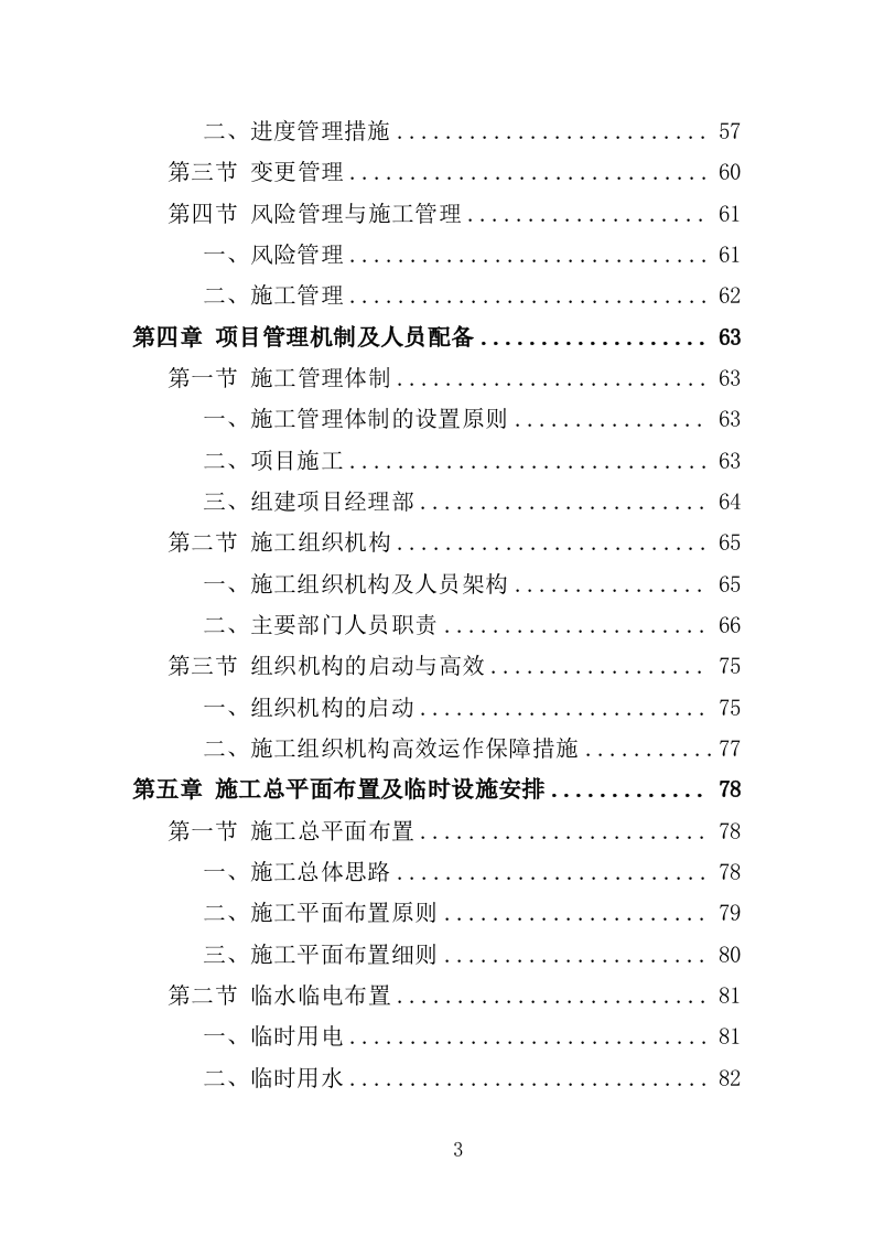 展台搭建投标方案（372页）.doc 第3页