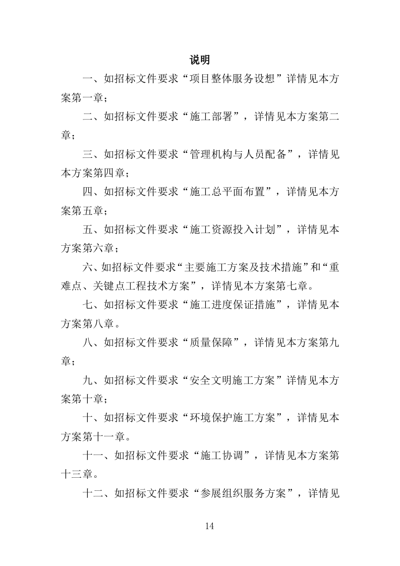 展台搭建投标方案（372页）.doc 第14页