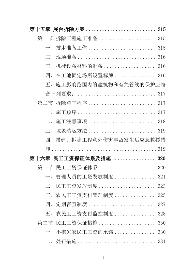 展台搭建投标方案（372页）.doc 第11页