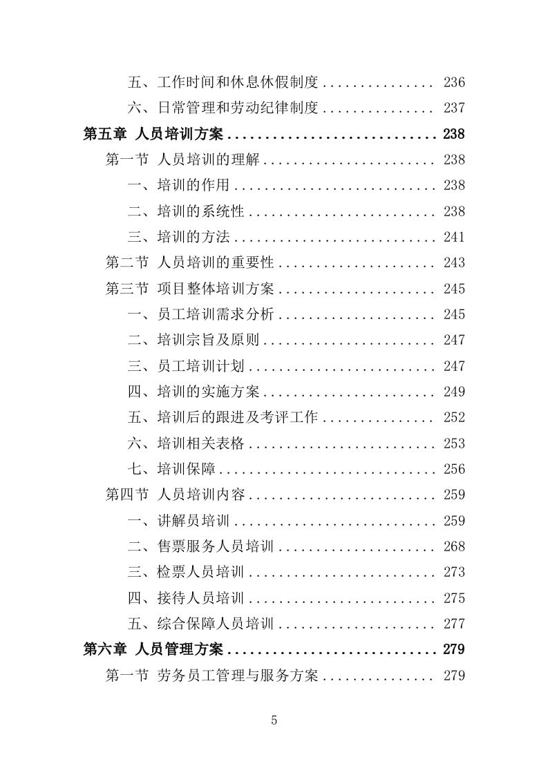 展览馆劳务外包服务方案（363页）.doc 第5页