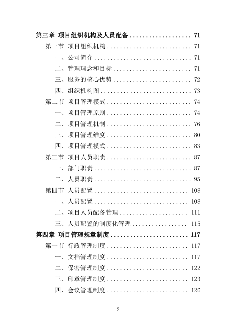 展览馆劳务外包服务方案（363页）.doc 第2页