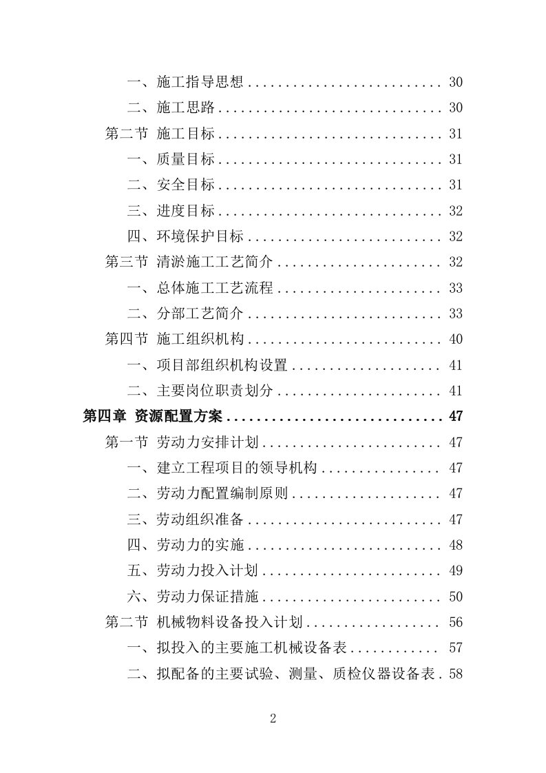 市政排水设施维修投标方案（339页）.doc 第2页