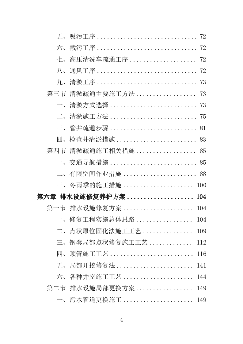 市政排水设施维修投标方案（339页）.doc 第4页