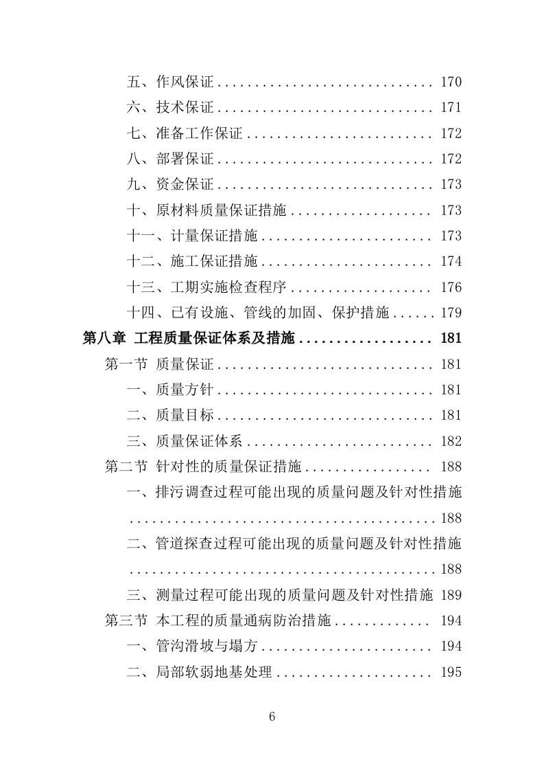 市政排水设施维修投标方案（339页）.doc 第6页