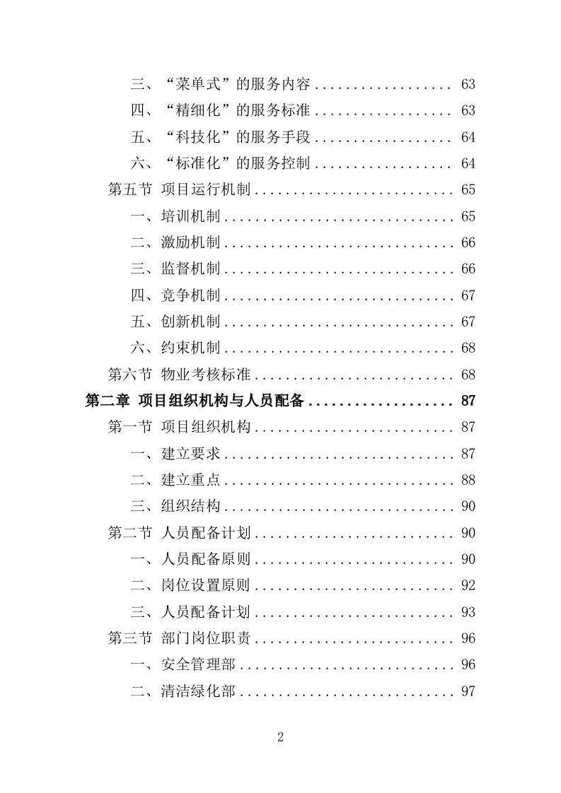 市民中心物业服务投标方案（672页）.doc 第2页
